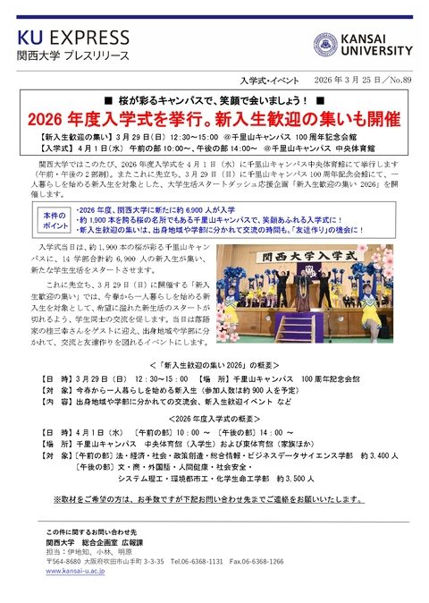 プレスリリースNo.89