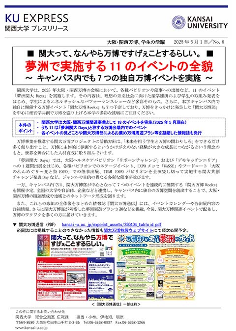 プレスリリースNo.8