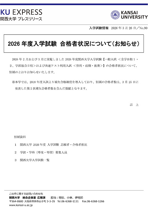 プレスリリースNo.90