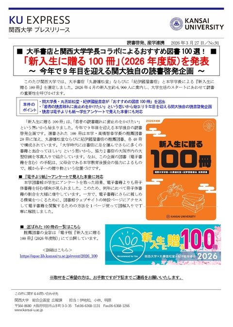 プレスリリースNo.91