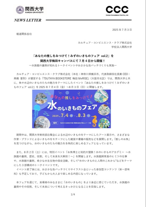 プレスリリースNo.jr1