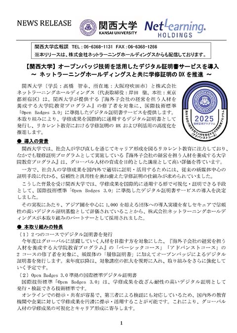 プレスリリースNo.jr23