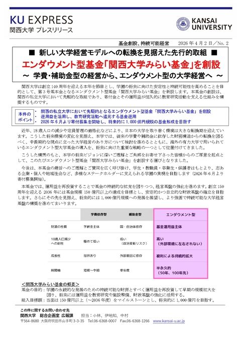 プレスリリースNo.2