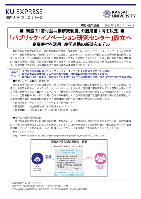 プレスリリースNo.3