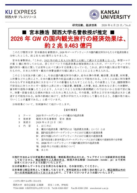 プレスリリースNo.6