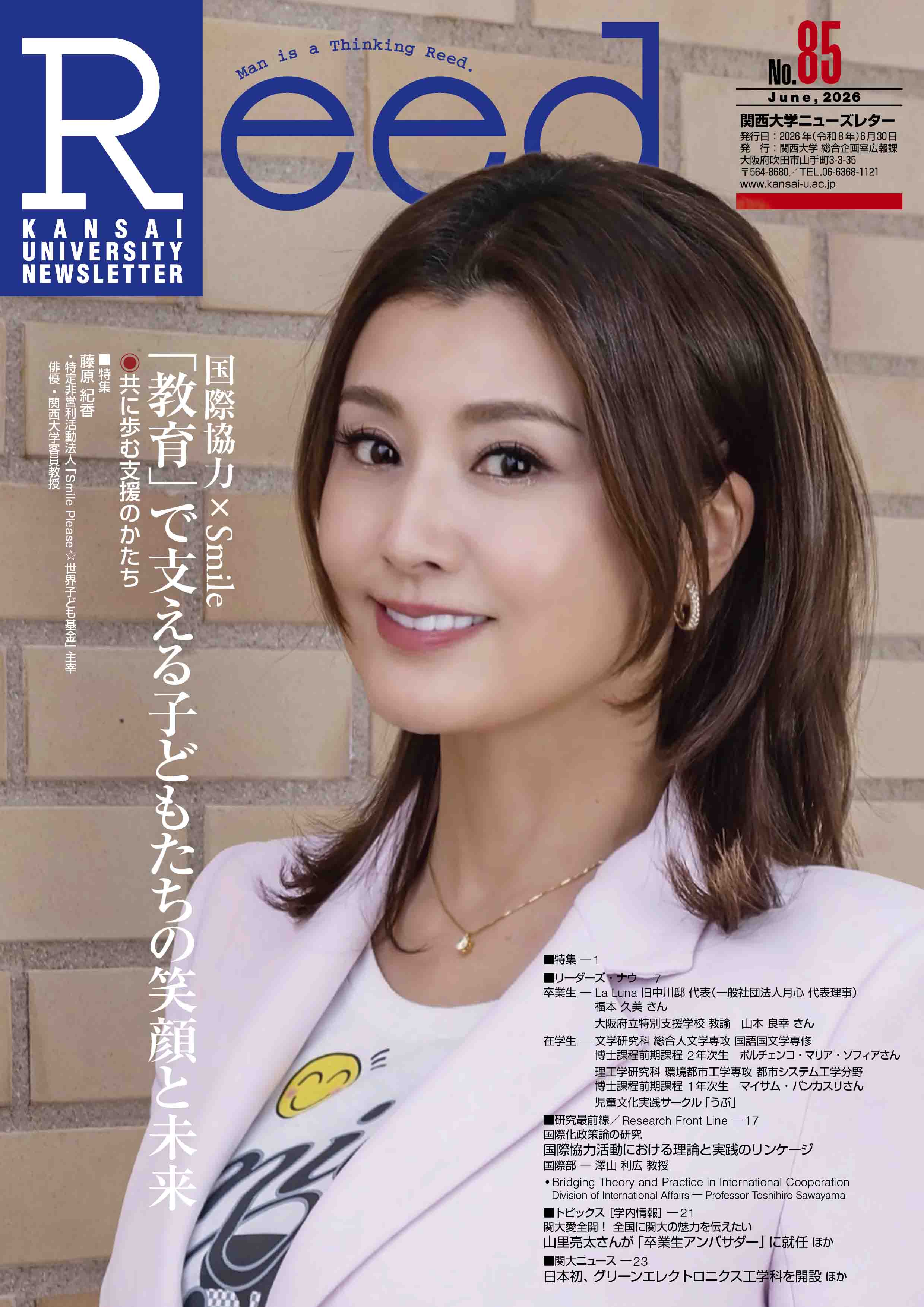 『Reed』第85号