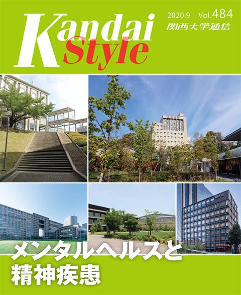 『関西大学通信』第484号