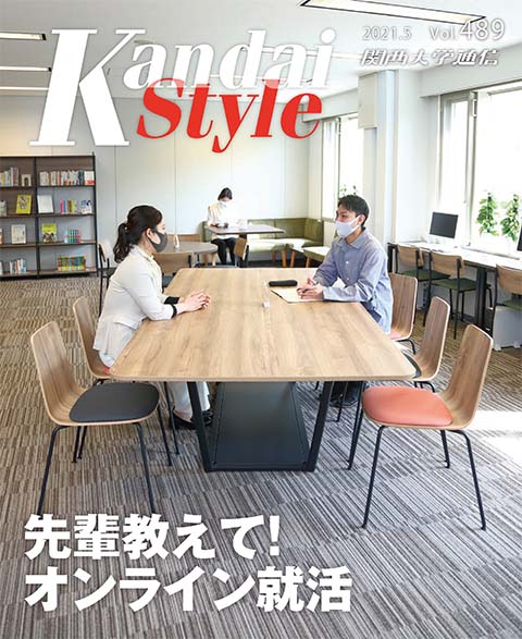 『関西大学通信』第489号