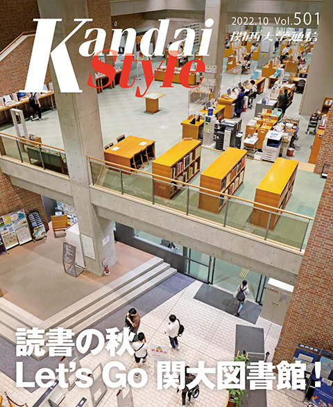 『関西大学通信』第501号