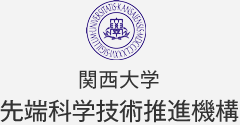 関西大学先端科学技術推進機構