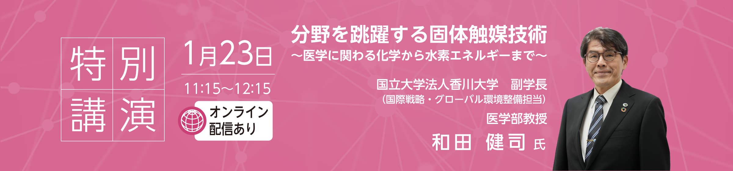 特別講演 AI時代の研究と人材育成