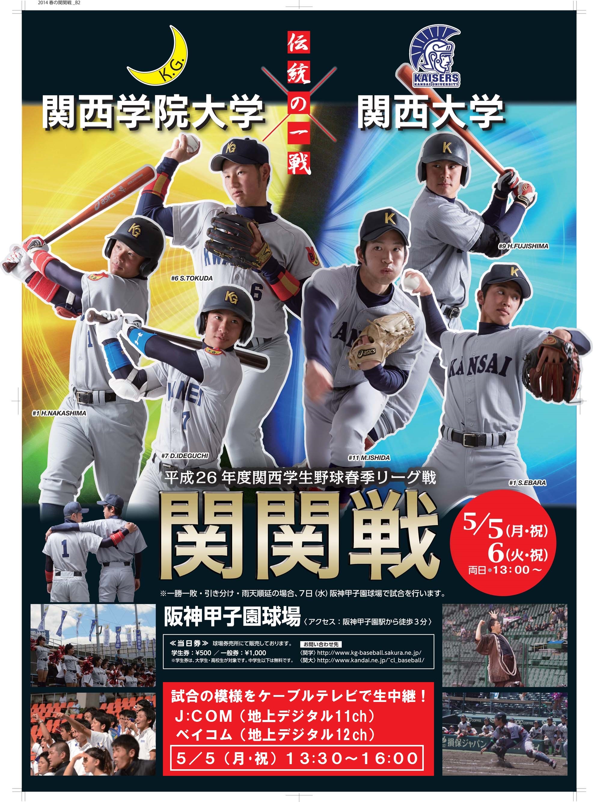 2014関関戦ポスター_20140228再訂正版.jpg