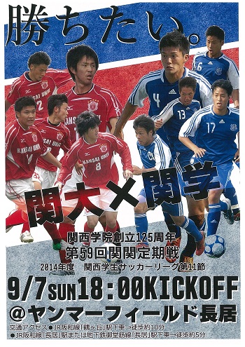 サッカー部関関戦告知ポスター_140904.jpg