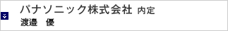 パナソニック株式会社 内定