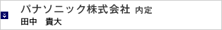 パナソニック株式会社 内定