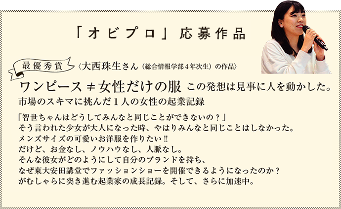 「オビプロ」応募作品