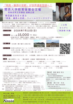 1 飛鳥ツアー.jpg