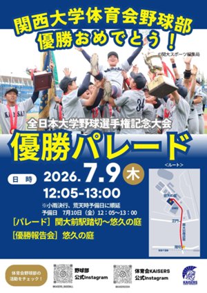 野球部優勝パレードポスター　.jpg