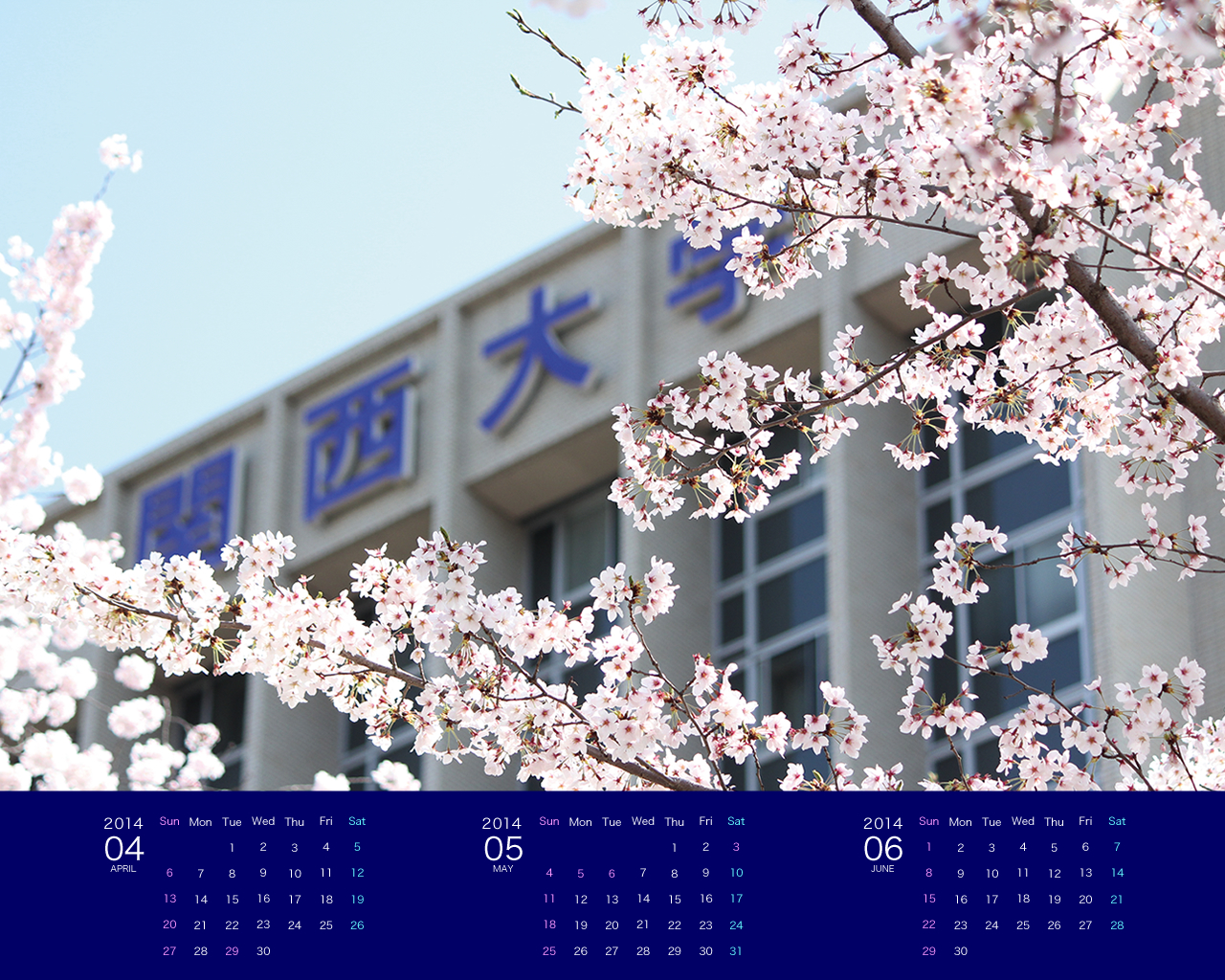 写真で見る関西大学の四季 春 壁紙カレンダーダウンロード 関西大学教育後援会