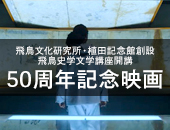 50周年記念映画