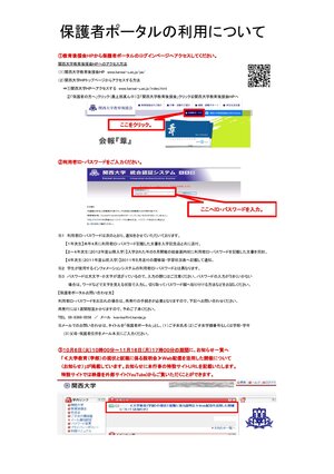 20201006≪大学教育（学部）の現状と就職に係る説明会≫Ｗｅｂ配信を活用した開催について　（お知らせ）.jpg