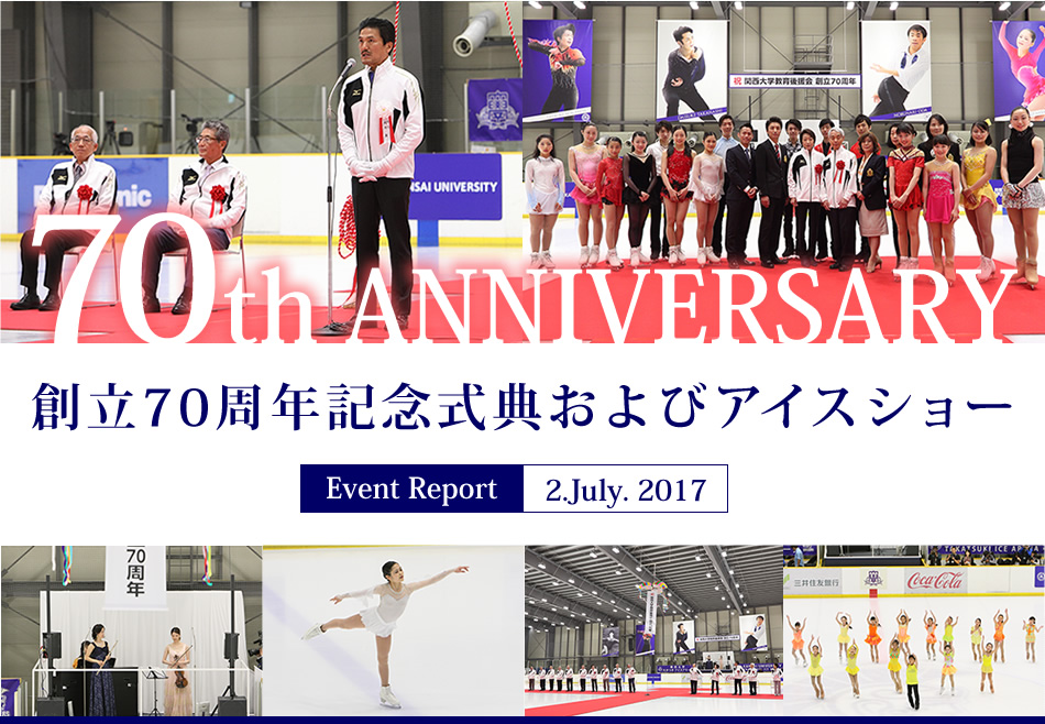 Event Report 2.July. 2017　創立70周年記念式典およびアイスショー