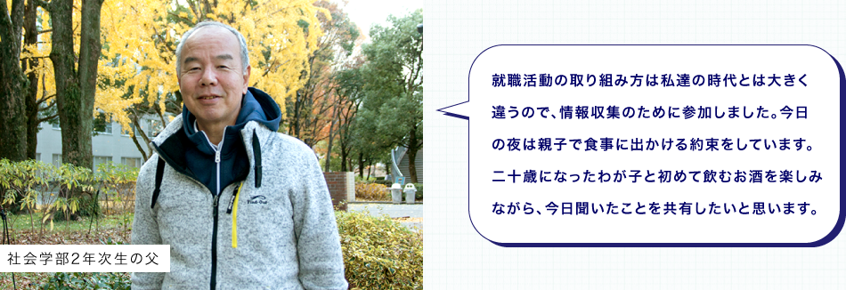 就職活動の取り組み方は私達の時代とは大きく違うので、情報収集のために参加しました。今日の夜は親子で食事に出かける約束をしています。二十歳になったわが子と初めて飲むお酒を楽しみながら、今日聞いたことを共有したいと思います。