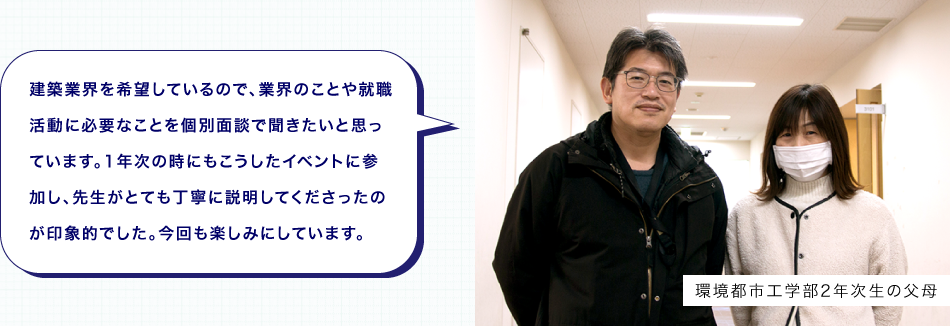 建築業界を希望しているので、業界のことや就職活動に必要なことを個別面談で聞きたいと思っています。1年次の時にもこうしたイベントに参加し、先生がとても丁寧に説明してくださったのが印象的でした。今回も楽しみにしています。