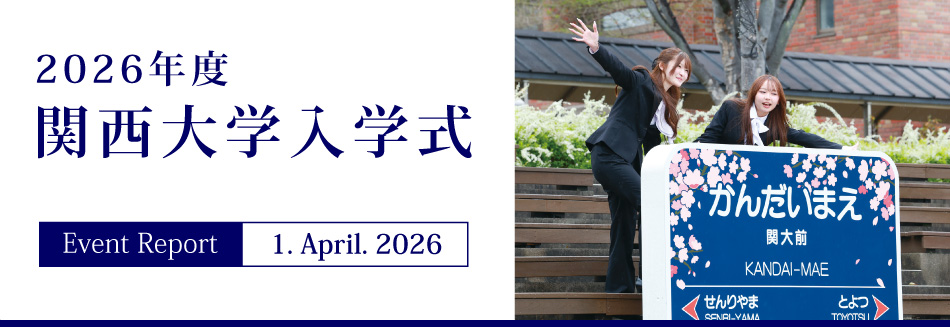 Event Report 1. April. 2026　2026年度関西大学入学式