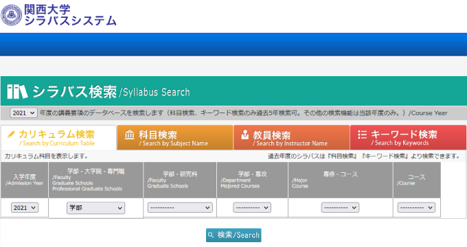 シラバス確認方法