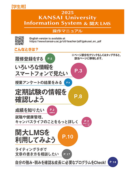 KANSAI University Information System &関大LMS 操作マニュアル