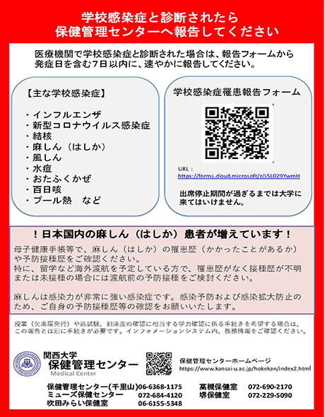 学校感染症報告