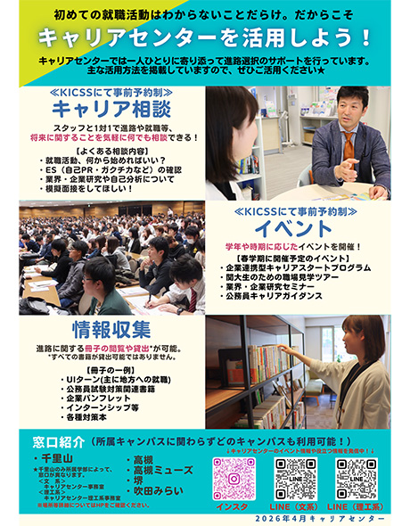 キャリアセンターを活用しよう
