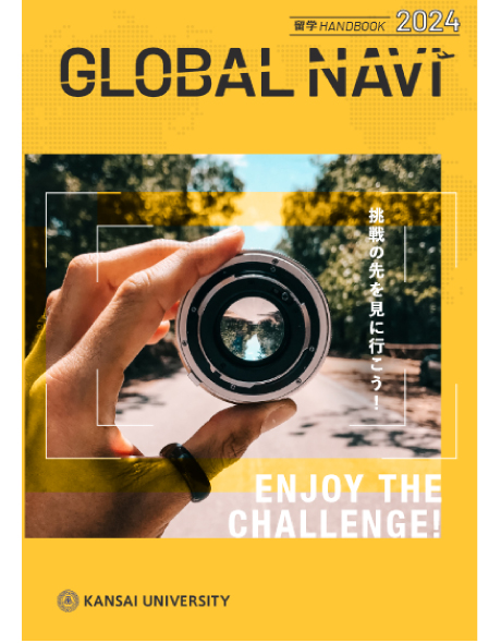 留学・国際交流サポート GLOBAL NAVI