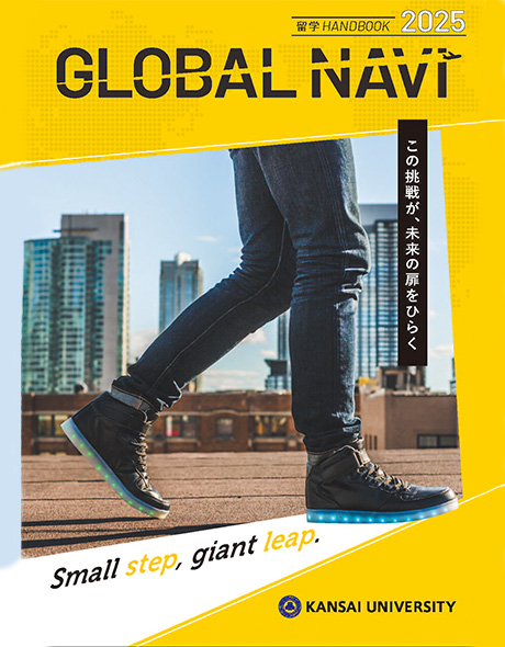 留学・国際交流サポート GLOBAL NAVI