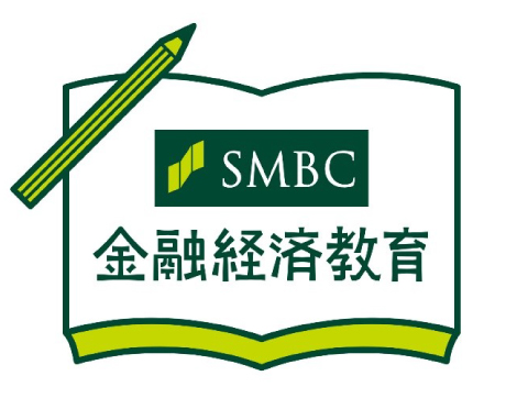 SMBCグループ金融経済教育