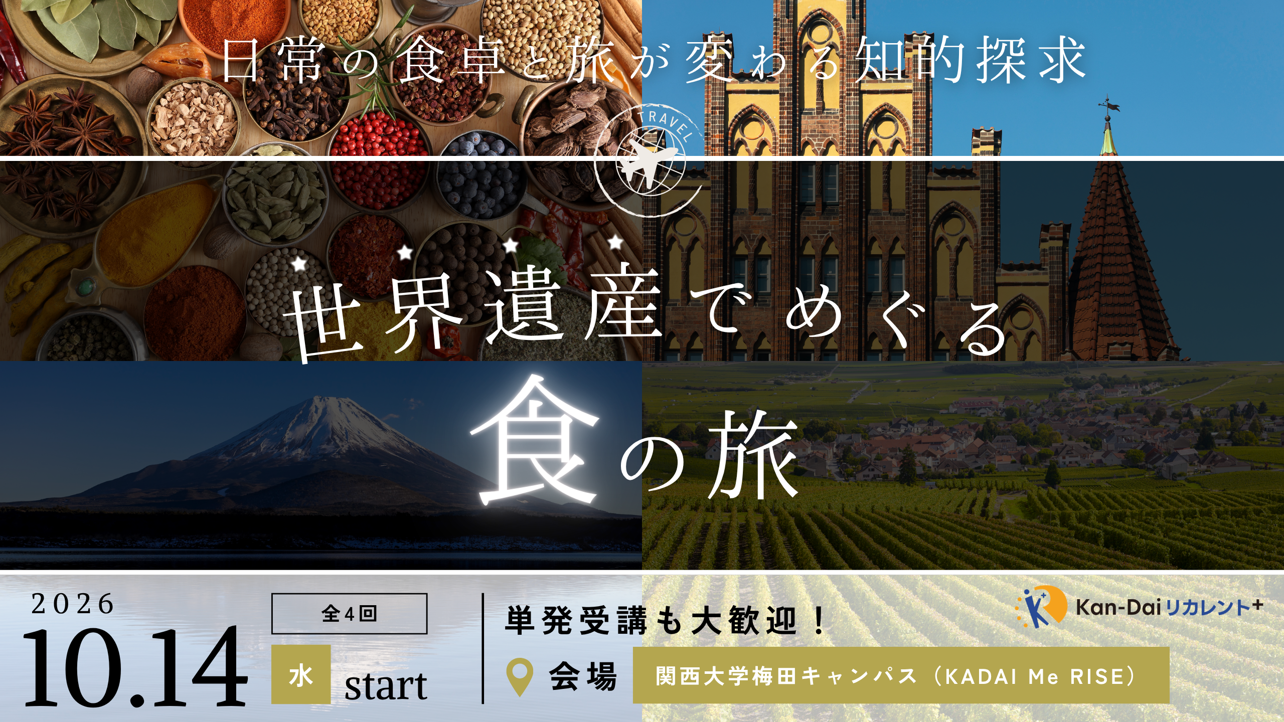 世界遺産でめぐる「食」の旅～日常の食卓と旅が変わる知的探求～｜Kan