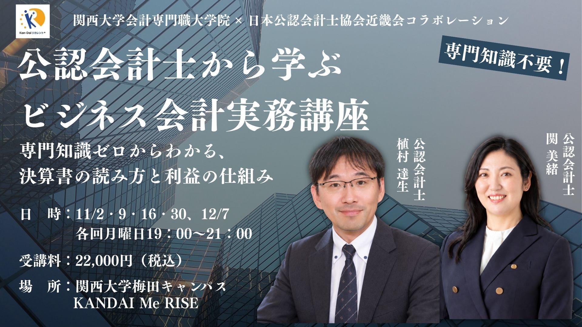 公認会計士から学ぶビジネス会計実務講座－専門知識ゼロからわかる