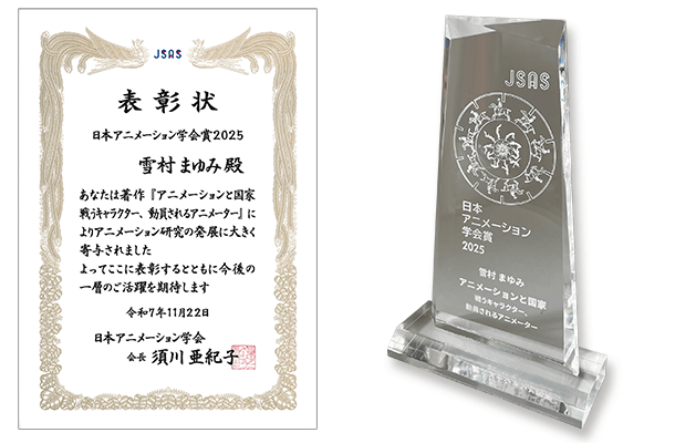 Japan Society for Animation Studies Awards Ceremony