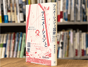 雪村教授の著書