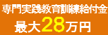 教育訓練給付金 最大28万円