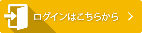 ログインボタン