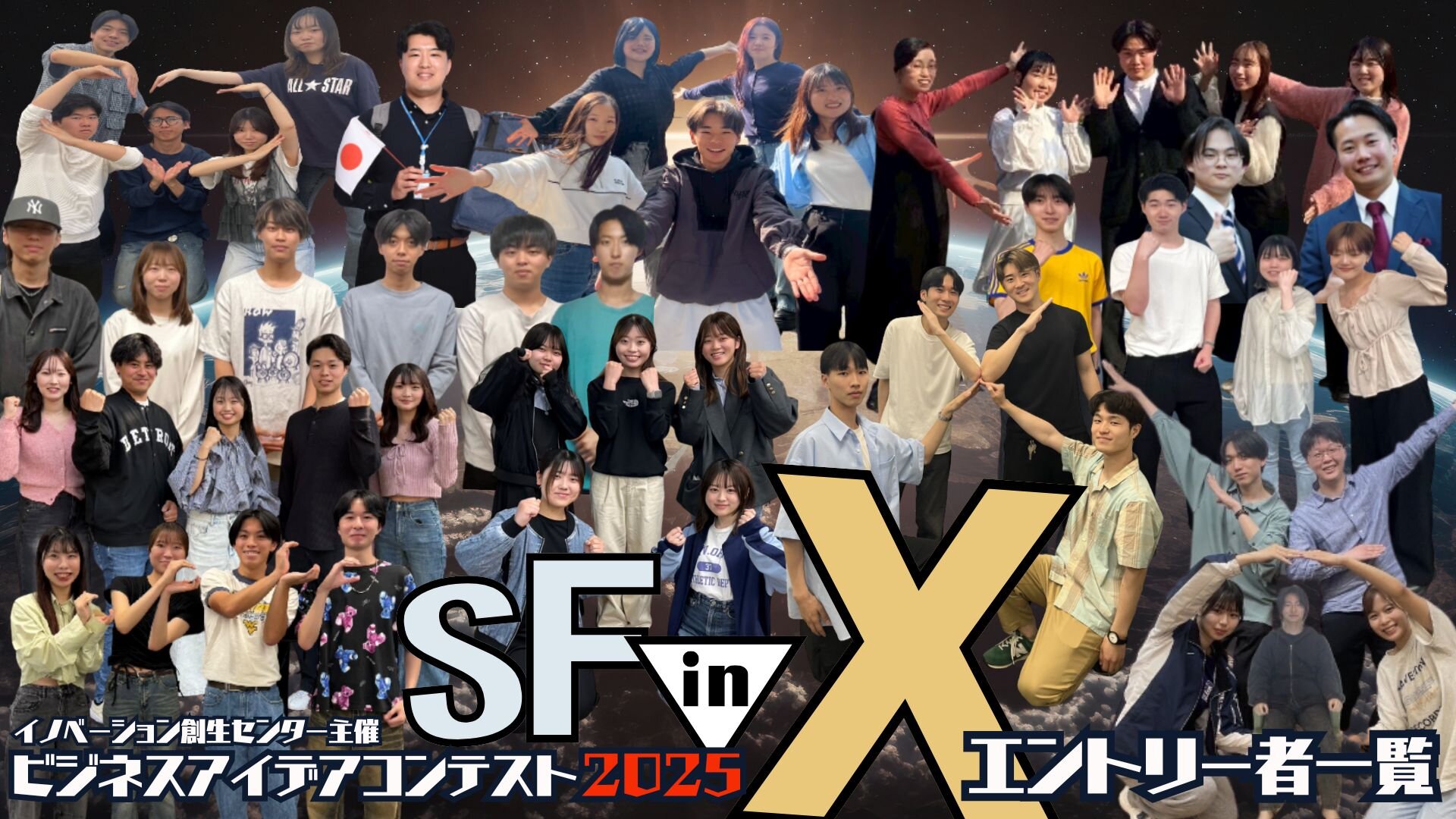 2_SFinX2025エントリー紹介.jpg