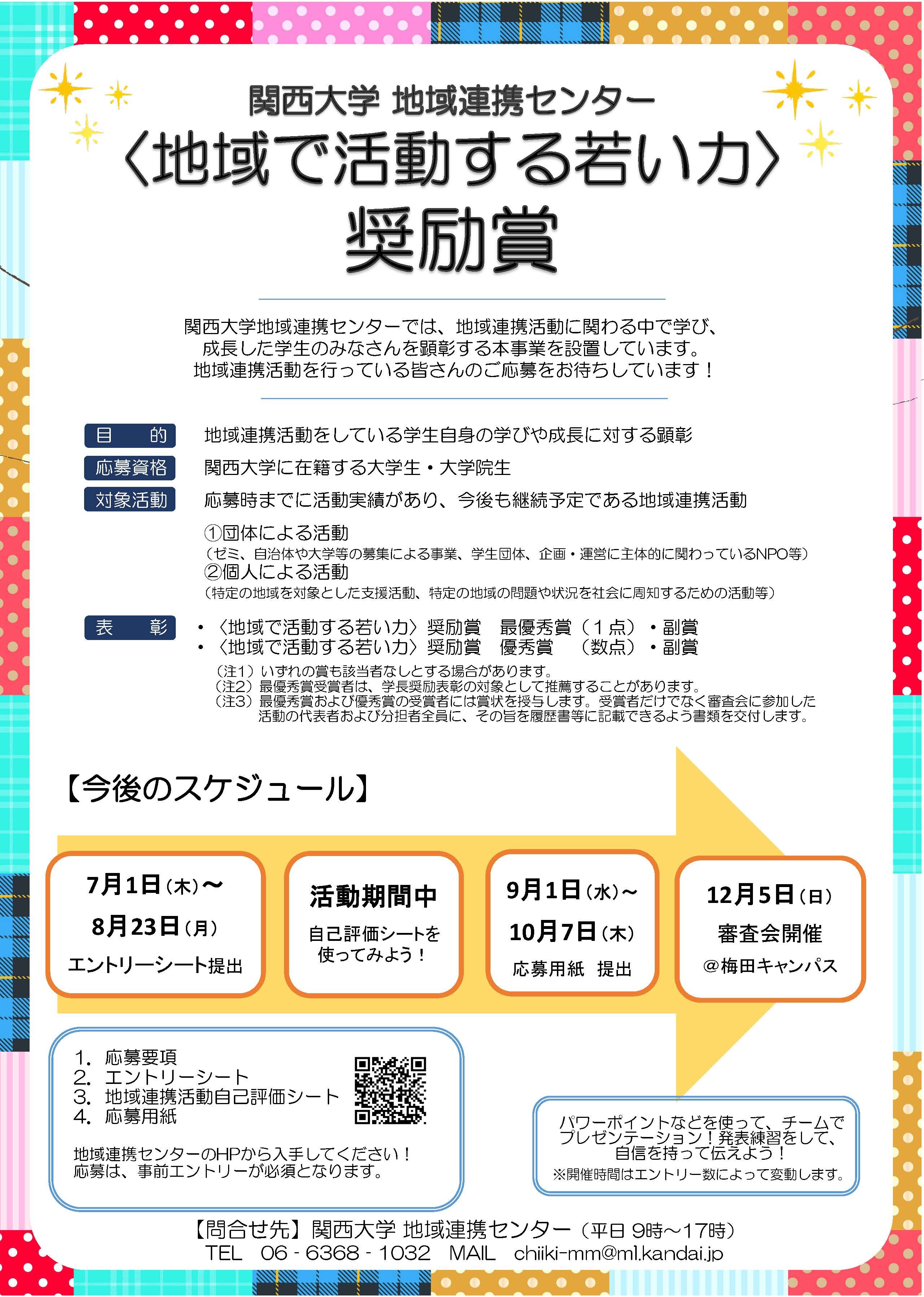 イベント情報 関西大学社会連携部