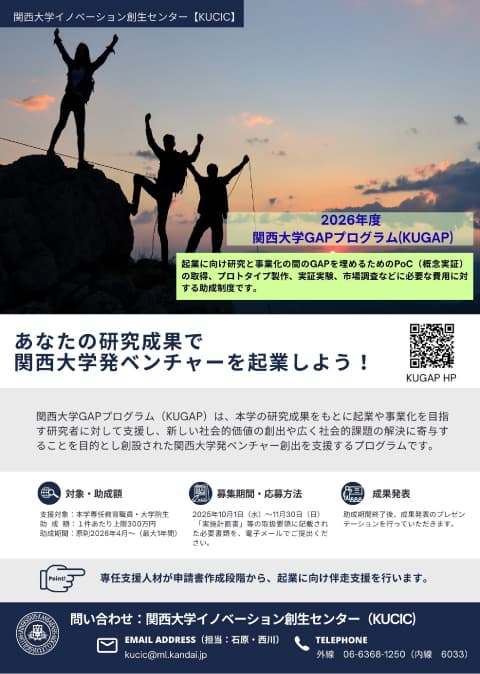 関西大学GAPプログラム（KUGAP）チラシの表紙