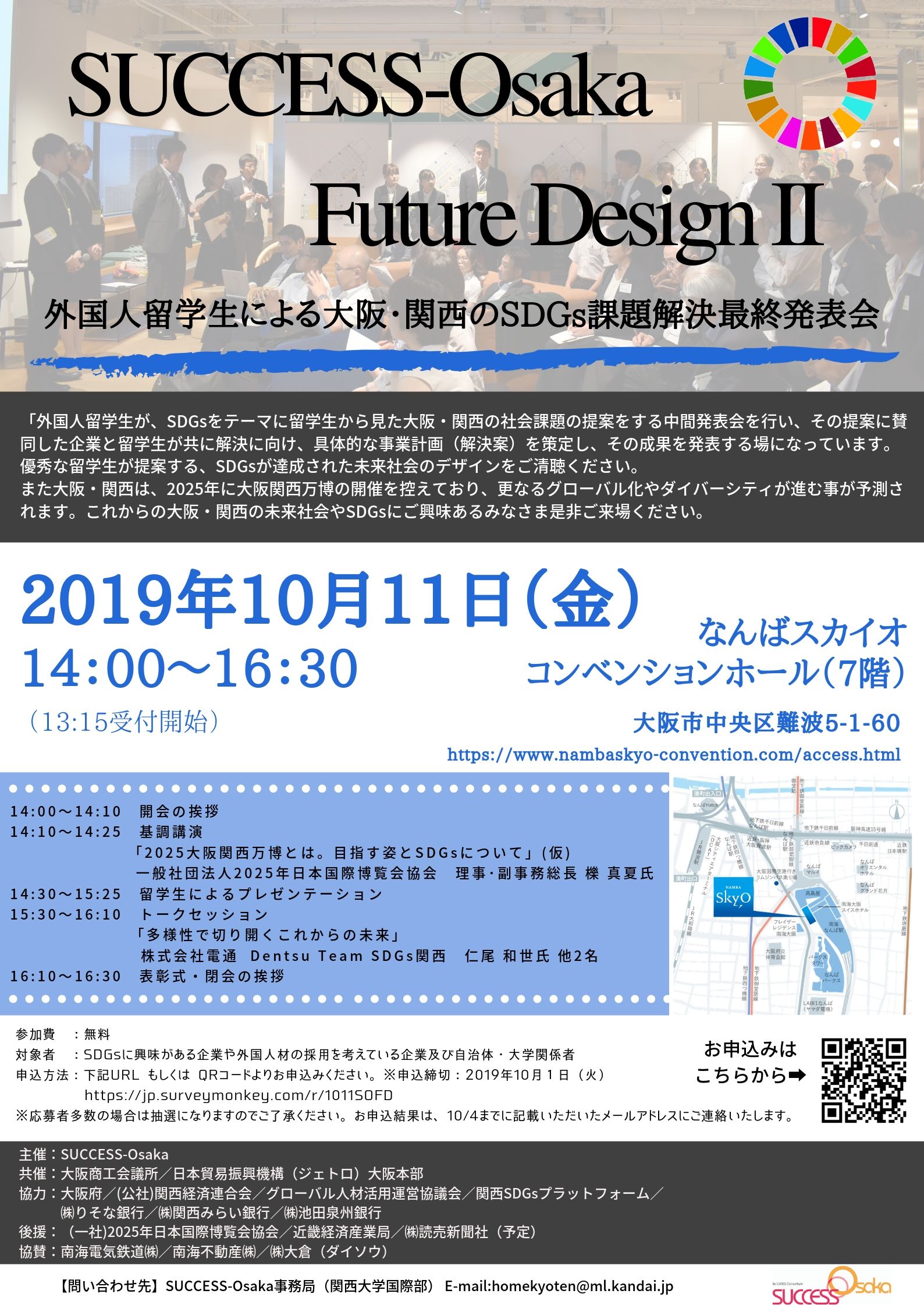 （教職員）2019 SUCCESS-Osaka Future Design II.jpg