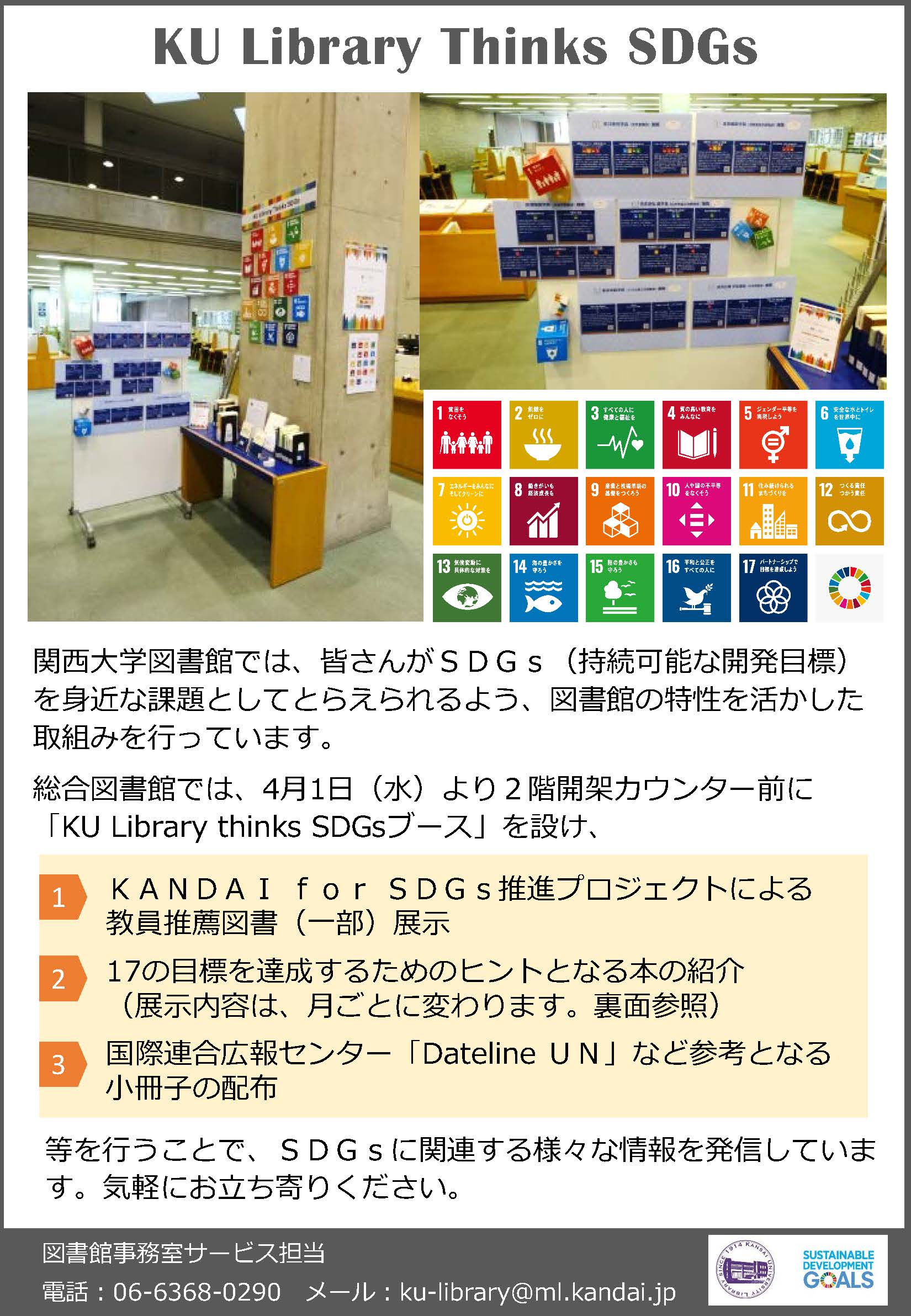 KU Library thinks SDGsブースチラシ.jpg