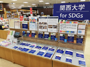 kandai SDGs(kobe).jpg