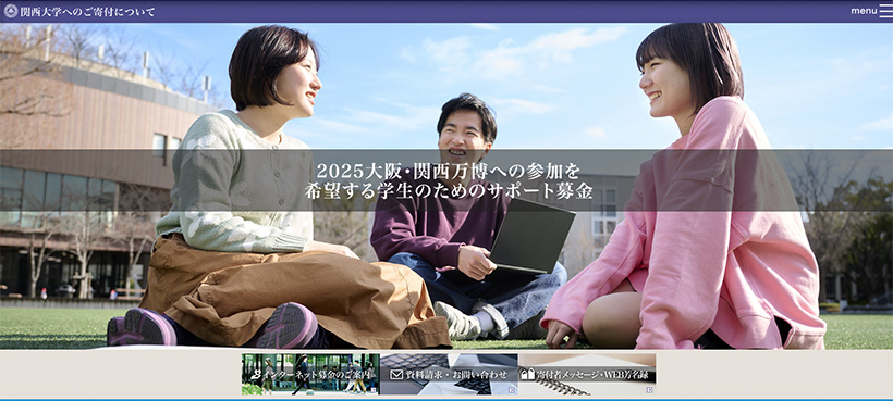 ご寄付のお願い ～ 2025大阪・関西万博サポート募金