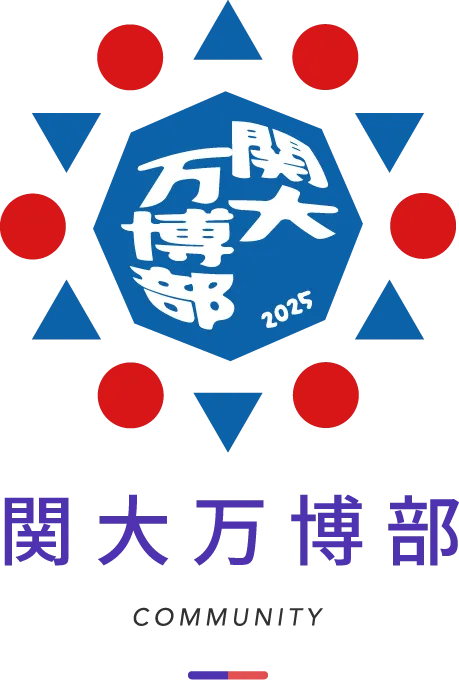 関⼤万博部